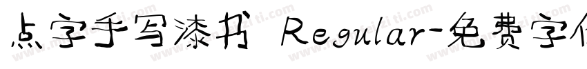 点字手写漆书 Regular字体转换